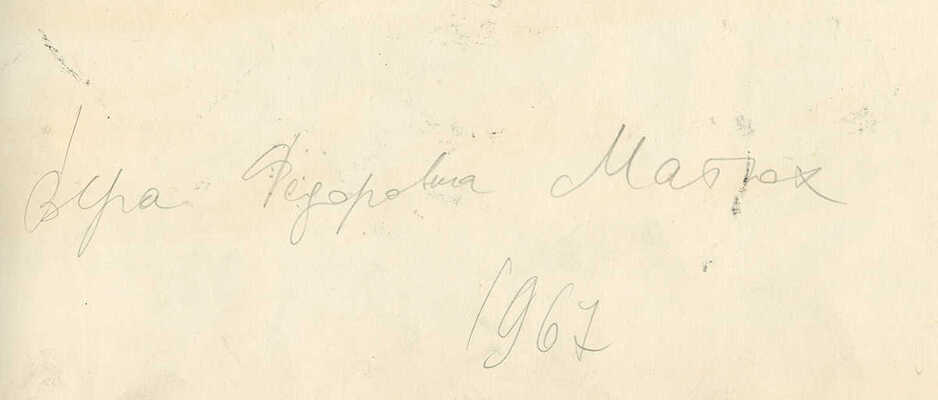 Матюх Вера Фёдоровна. На танцах